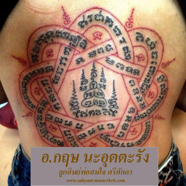 ยันต์ ตะกร้อแปดทิศ